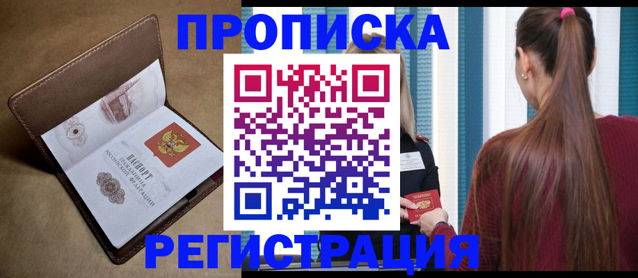 прописка для школы в Чулыме